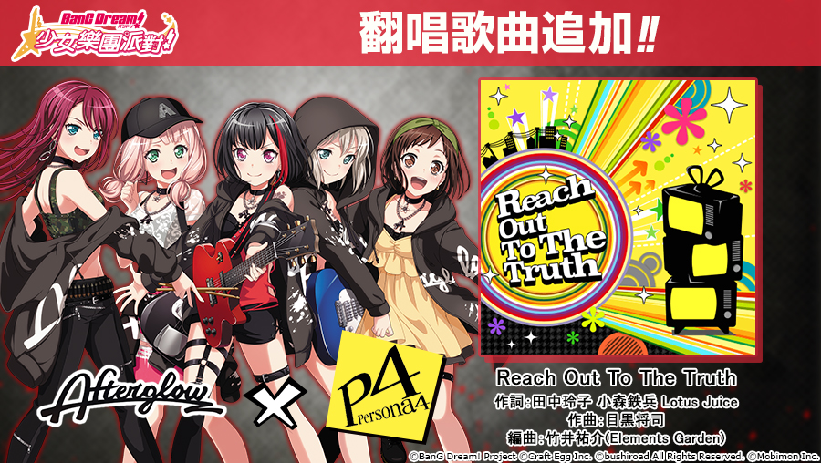 《bang dream 少女乐团派对》x《女神异闻录》联动开催!